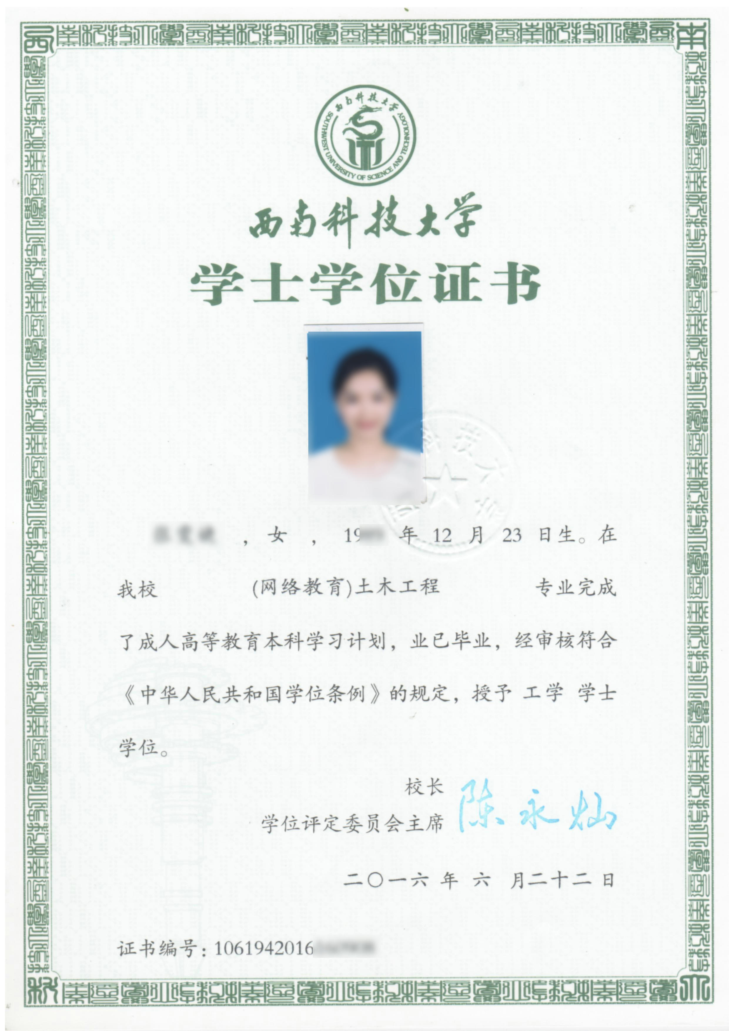 毕业时颁发经电子注册,国家承认学历的西南科技大学网络教育毕业证书